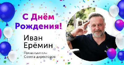 Иван с днем рождения #ДНИ РОЖДЕНИЯ ПО ИМЕНАМ | TikTok