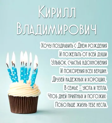 Открытка именная А5, С днём рождения, Кирилл. Подарок мужу на день рождения  - купить с доставкой в интернет-магазине OZON (1008859299)