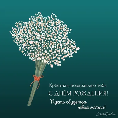 Открытка Крёстной Маме с Днём Рождения, с плюшевым мишкой • Аудио от  Путина, голосовые, музыкальные