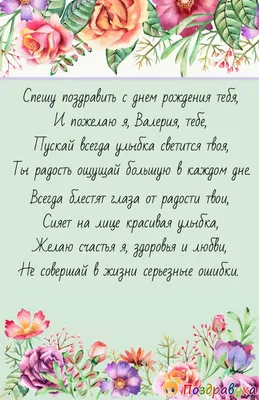 Картинки \"С Днем Рождения, Валерия\" (50 открыток) • Прикольные картинки и  позитив