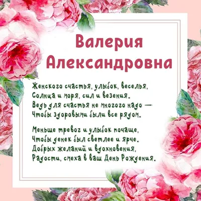 С Днем Рождения Лера @valeriya !🌷 Счастливых мгновений, превращающихся в  счастливые годы! Здоровья, внутренней ярчайшей энергии творить… | Instagram