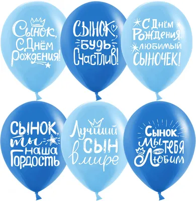 Купить Шар с печатью \"С Днем рождения!\" мальчику SH-100343 в Алматы по  низкой цене 800 KZT в интернет магазине PapaShar