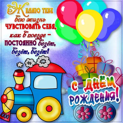 Открытка А5 \"10 лет.С Днем рождения!\" - Элимканц