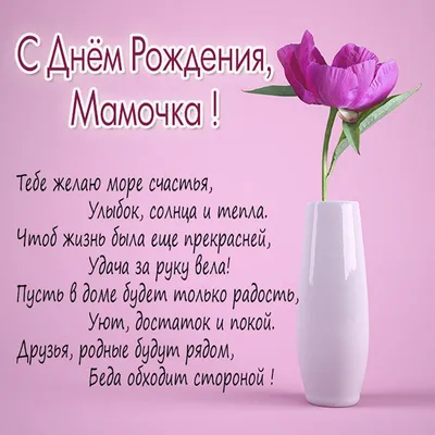 Топпер, Мама, С Днем Рождения! (золотая надпись), Розовый, Металлик, 10*16  см