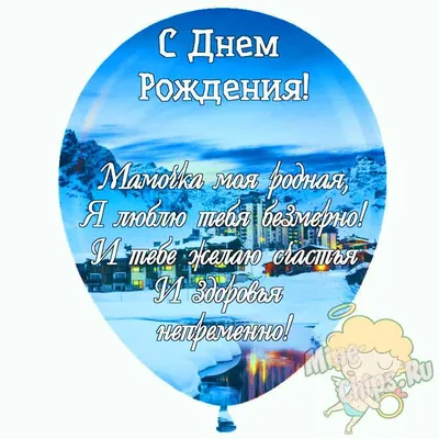 С днем рождения, для мамы!💖💕💗🎂🎁🎊💐🌷🌺 #сднемрождениямама #поздр... |  TikTok