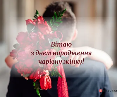 Картинка для поздравления с Днём Рождения молодой женщине - С любовью,  Mine-Chips.ru
