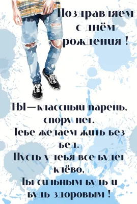 С днём рождения парню, брату | С днем рождения брат, Семейные дни рождения, С  днем рождения