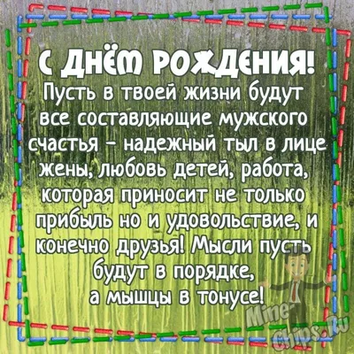 Открытки с днём рождения мужу