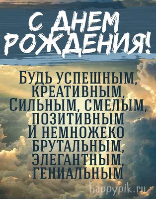 Открытка с днем рождения любимому парню мужу Подарок мужчине АсВолшебный  146854894 купить за 199 ₽ в интернет-магазине Wildberries