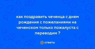 Стихи на чеченском... | ВКонтакте