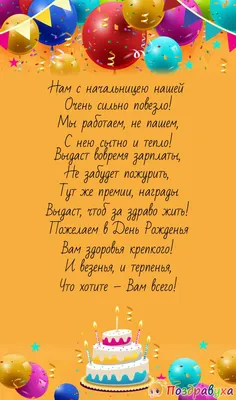 С ДНЕМ РОЖДЕНИЯ! Поздравление руководителю, начальнику, шефу, боссу,  директору от коллег! - YouTube