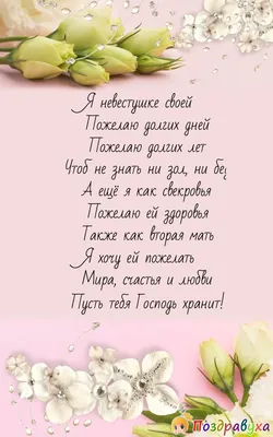 Душевная открытка Свекрови с Днём Рождения от Невестки • Аудио от Путина,  голосовые, музыкальные