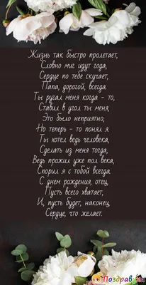 Поздравление своими словами и в стихах! Открытка с днём рождения папа,  поздравления для папы на день рождения!