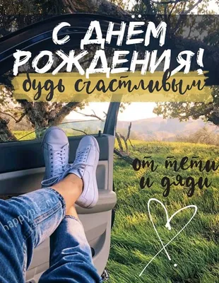 сднемрождения #максим #племянник #поздравление #пожелания #сднюхой | TikTok