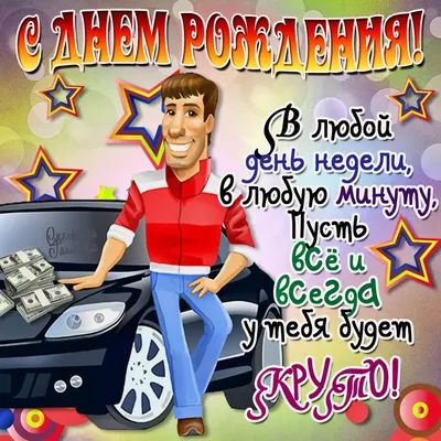 Открытки \"С Днем Рождения!\" для племянника (100 шт.)