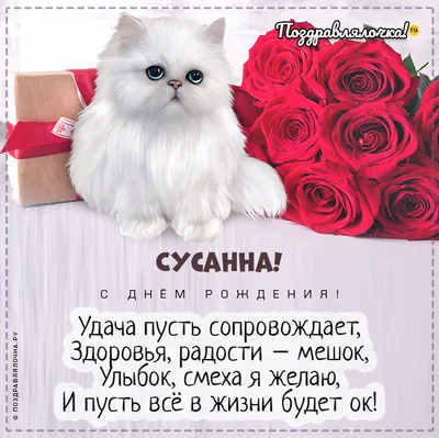 Поздравления и открытки с Днём Рождения по именам 💝 Мужчинам и Женщинам  бесплатно