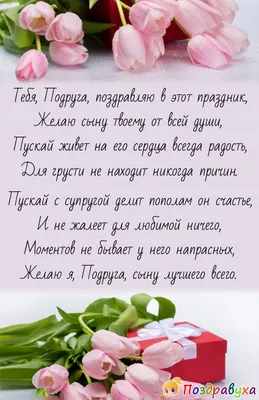 Поздравление с днем рождения сына в прозе - маме, родителям, подруге -  Главред