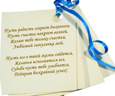 Поздравление с днем рождения сына в прозе - маме, родителям, подруге -  Главред