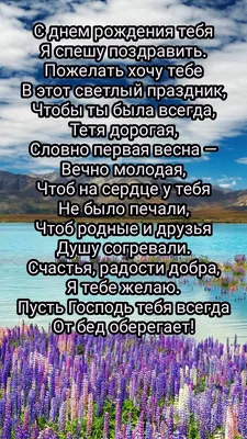 Картинки с Днем рождения тете