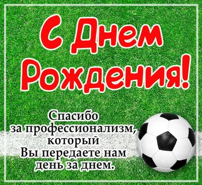 Поздравили любимого тренера по футболу с Днём рождения!!! - Портреты и  шаржи по фотографии в Кишеневе