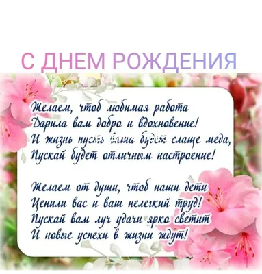 Поздравление Учителю с Днём Рождения, с цветами от души • Аудио от Путина,  голосовые, музыкальные