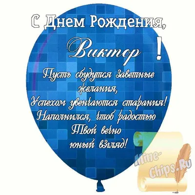 Мишов Виктор Викторович, с Днем рождения! - 22 Июня 2016 - Ульяновское  отделение Союза художников России