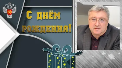 ДонНТУ, г. Донецк on X: \"Поздравляем с Днем рождения Виктора Юрьевича  Черникова! Радости, здоровья, любви, улыбок, благополучия и всего самого  лучшего! https://t.co/VjYVoXfqNj\" / X