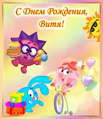 С Днем рождения, Виктор Иванович!