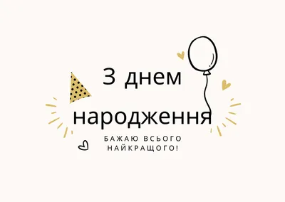 Бесплатные шаблоны открыток с днем рождения | Canva