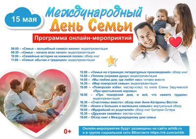 15 мая – Международный день семьи