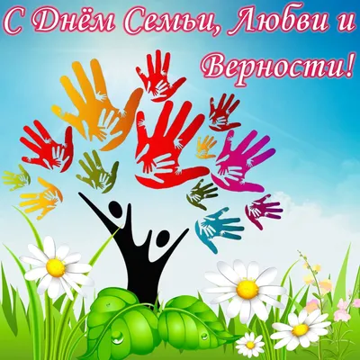 С днём семьи, любви и верности!💞 Желаю всем парочкам прожить счастливую  семейную жизнь! Люблю тебя, муж Александр.. | ВКонтакте