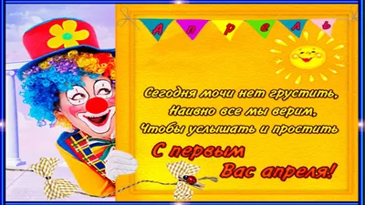 1 апреля — День смеха: что известно о празднике