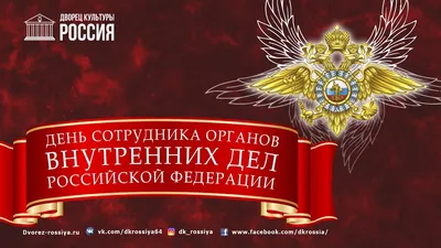 Поздравляем с Днем сотрудника органов внутренних дел! | СТИЛСОФТ