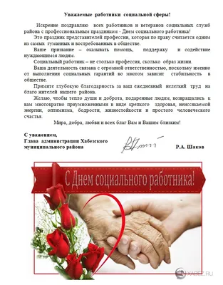 8 июня — День социального работника