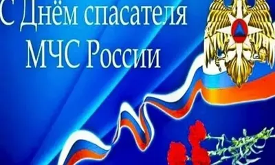 С днём спасателя поздравил глава Волоколамского округа / Новости /  Администрация Волоколамского городского округа