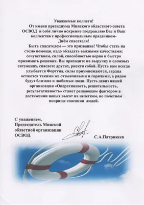 Поздравление с Днем Спасателя от Министра и руководства МЧС ДНР -  Российский союз спасателей