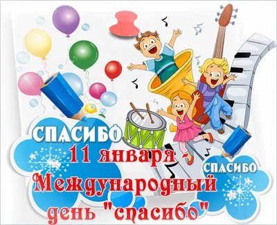 День спасибо 2024, Альшеевский район — дата и место проведения, программа  мероприятия.