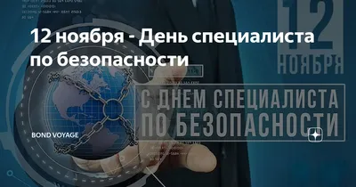 С днем специалиста по безопасности | Открытки, Тело, Поздравительные  открытки