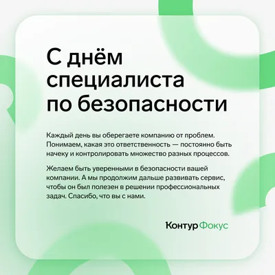 С днем специалиста по безопасности / Новости / Администрация городского  округа Истра