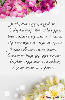 Самые красивые поздравления с днем свадьбы в прозе; пожелания молодоженам  от друзей, родственников и родителей