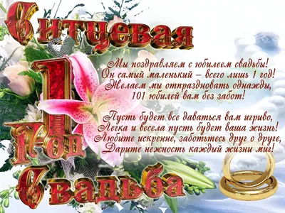 С Днём свадьбы!#сднемсвадьбы #сгодовщинойсвадьбы #поздравление | TikTok