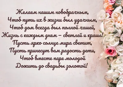 Поздравительная открытка на день свадьбы, молодожёнам с пожеланием «В день  свадьбы» – купить по выгодной цене в интернет-магазине Аурасо