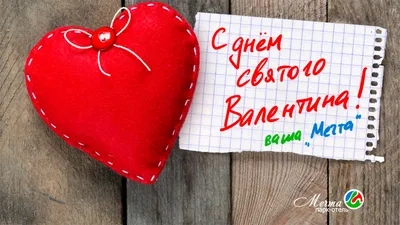 День святого Валентина — красивые поздравления в стихах, прозе и картинках  на 14 февраля / NV