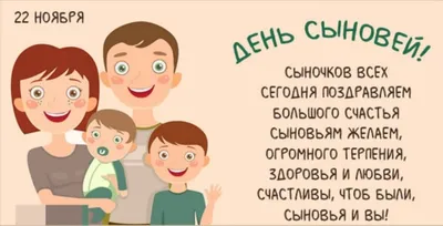 Поздравления с Днем сыновей в картинках - День сына 2019 Украина – Люкс ФМ