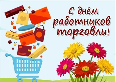 День торговли 2021 Минский хладокомбинат №2