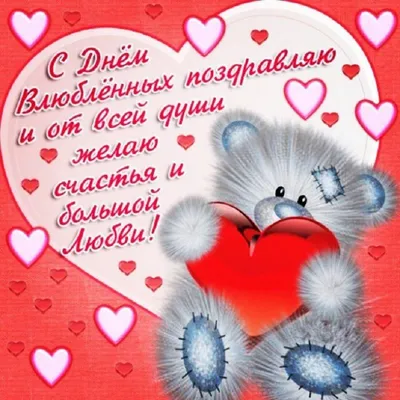 С ДНЁМ СВЯТОГО ВАЛЕНТИНА!♥ ~ Gif-анимация (День Святого Валентина)