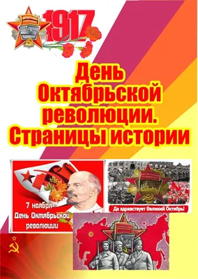 НИКОЛАЙ АРЕФЬЕВ. С ПРАЗДНИКОМ ВЕЛИКОЙ ОКТЯБРЬСКОЙ СОЦИАЛИСТИЧЕСКОЙ РЕВОЛЮЦИИ