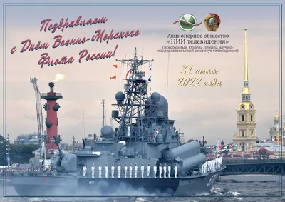 C Днём Военно-морского флота России! | Верфь братьев Нобель