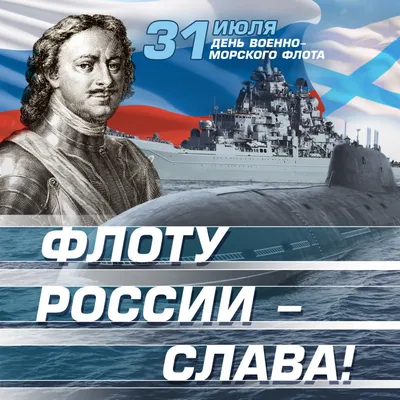 Крымский филиал фонда «Защитники Отечества» поздравляет моряков и ветеранов с  Днём Военно-Морского Флота! - Лента новостей Крыма