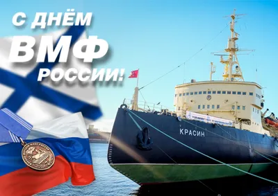 День ВМФ 2023: праздничные картинки и открытки с поздравлениями - МК  Волгоград